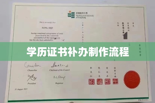新龙学历证书补办制作流程